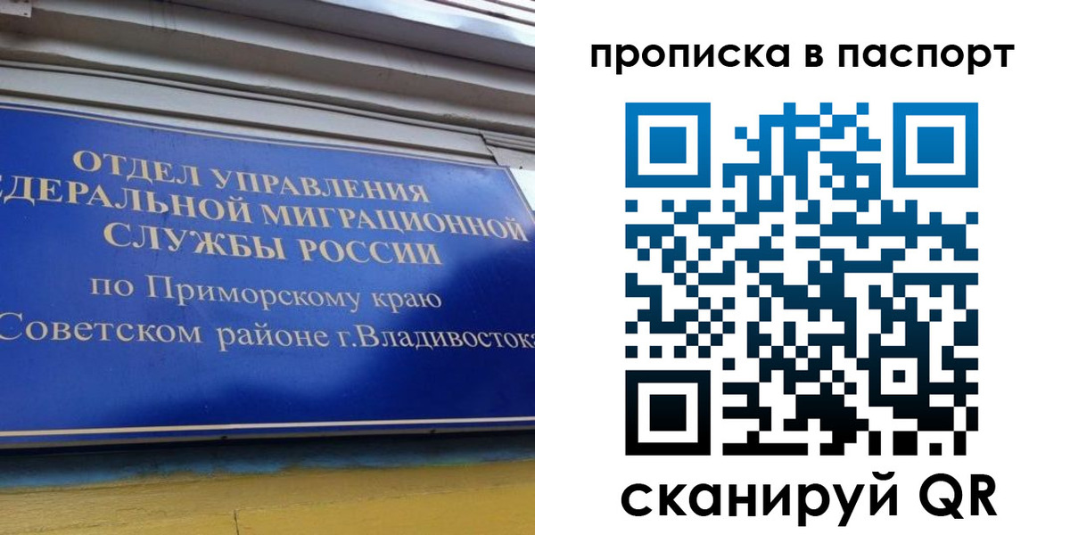 регистрация в Благовещенске