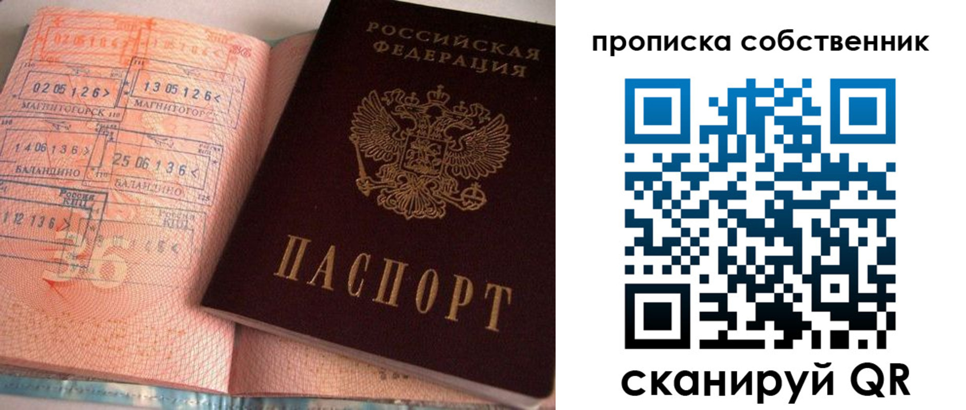 прописка в Благовещенске
