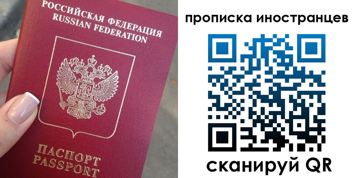 временная регистрация недорого в Благовещенске