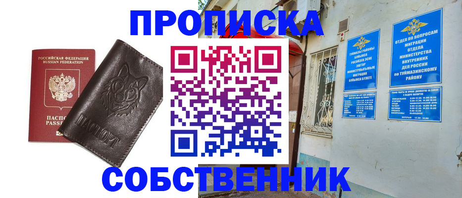прописка гарантия в Благовещенске