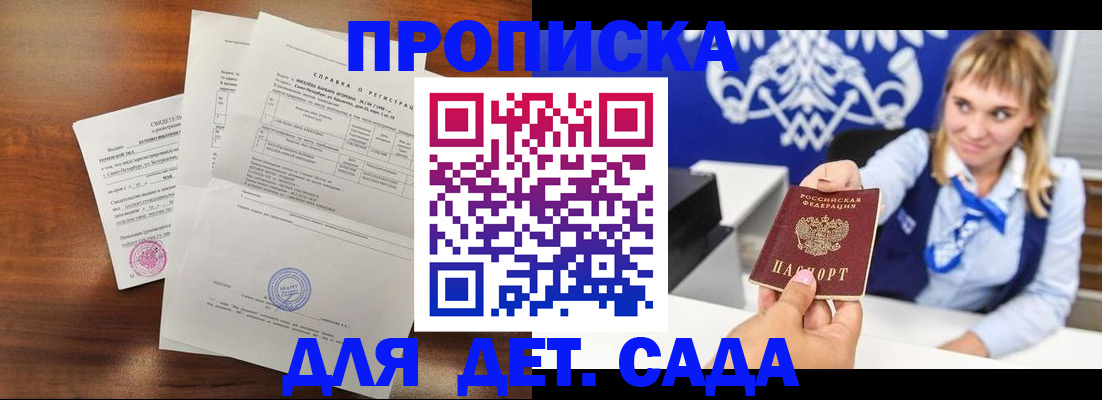 прописка для военкомата в Благовещенске