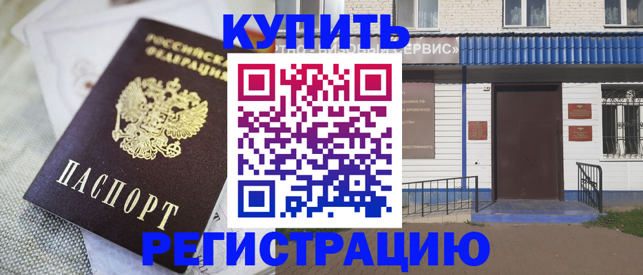 прописка поиск в Благовещенске