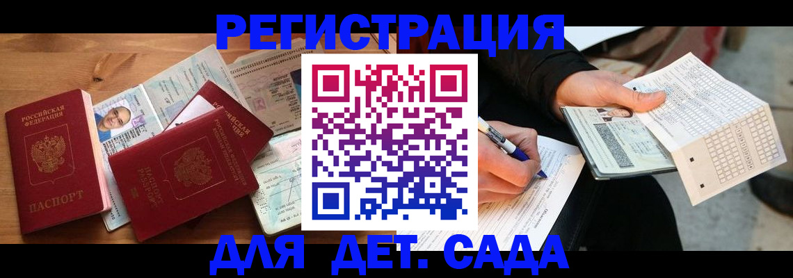 временная регистрация в квартире в Благовещенске