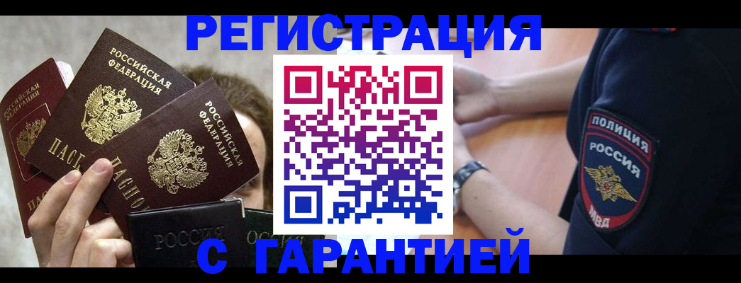 миграционный учет в Благовещенске
