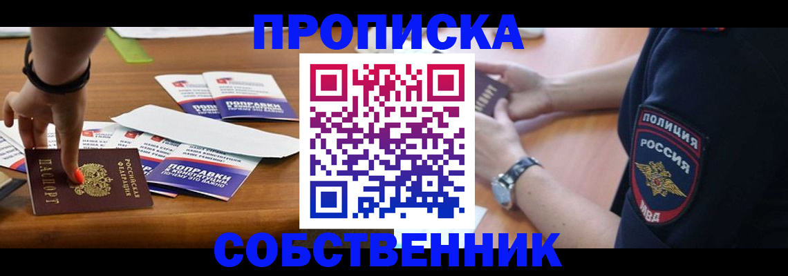 временная регистрация гарантия в Благовещенске