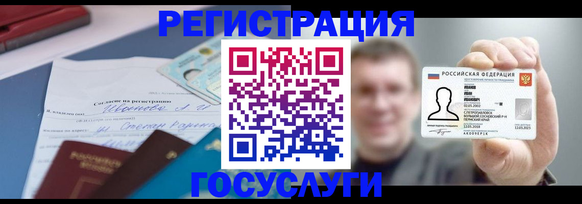 прописка 2025 в Благовещенске