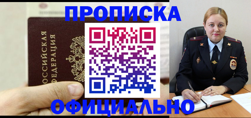 временная регистрация в квартире в Благовещенске