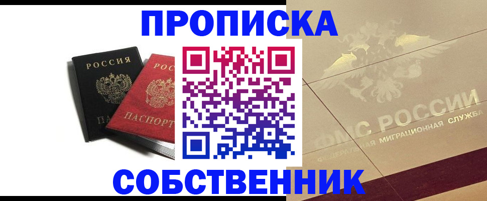 регистрация в Благовещенске