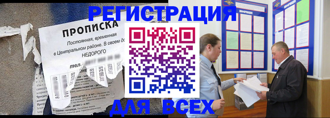 где прописаться в Благовещенске